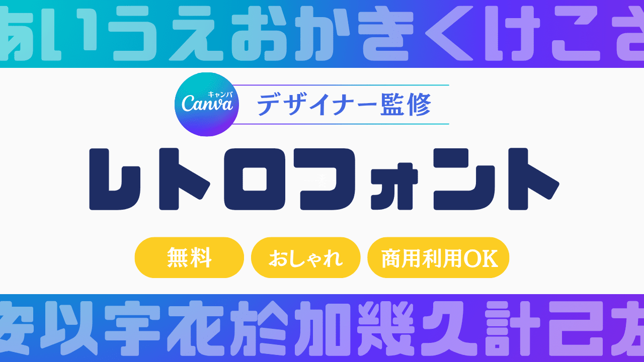 ゴシック書体(ビンテージ) 無料で使えるレトロ・ヴィンテージな雰囲気の英語フォント26選