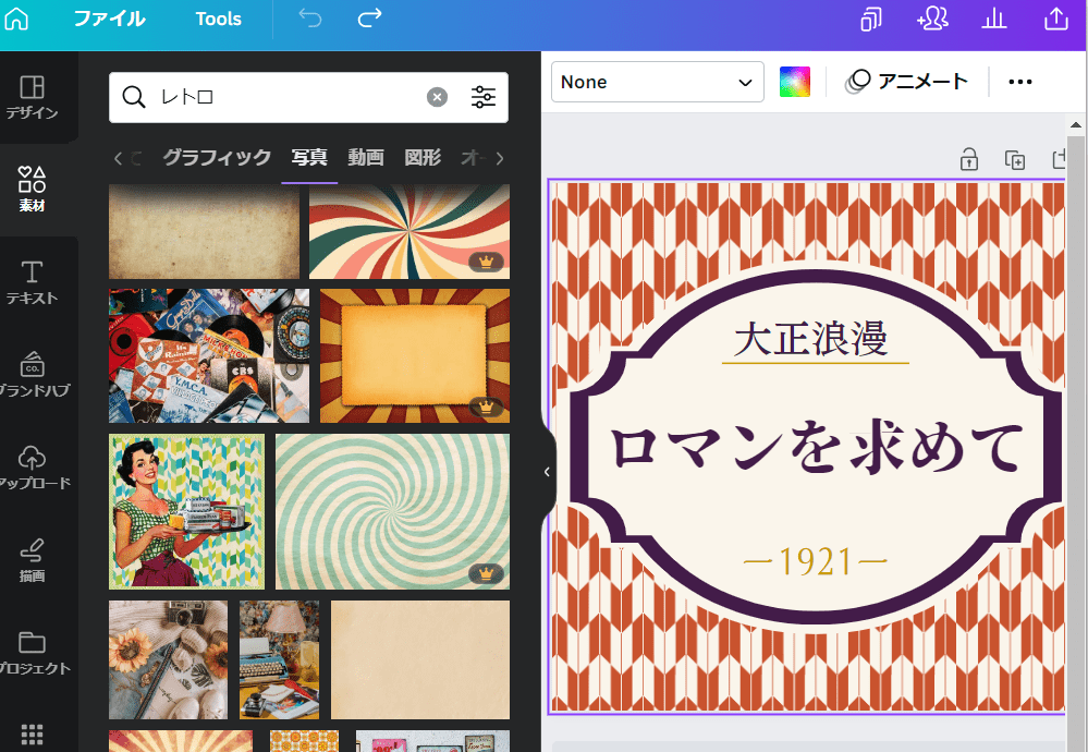 昭和レトロのデザインテンプレート・イラスト・写真画像素材 | Canva
