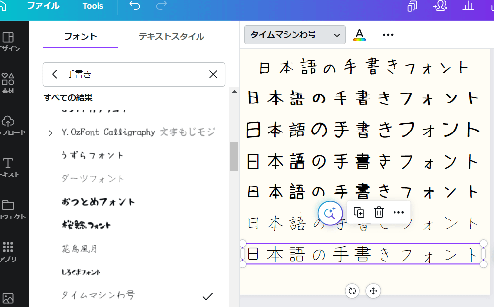 手書きフォント 日本語でデザインを無料で作成！ | Canva