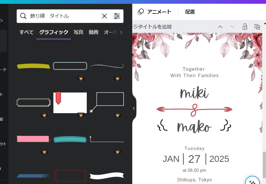 飾り線でデザインを無料で作成! | Canva