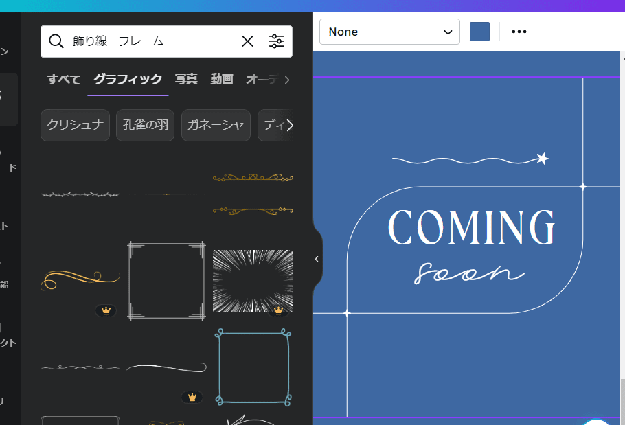 飾り線でデザインを無料で作成! | Canva