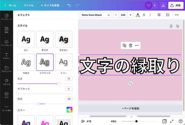 文字の縁取りでデザインを無料で作成！ | Canva