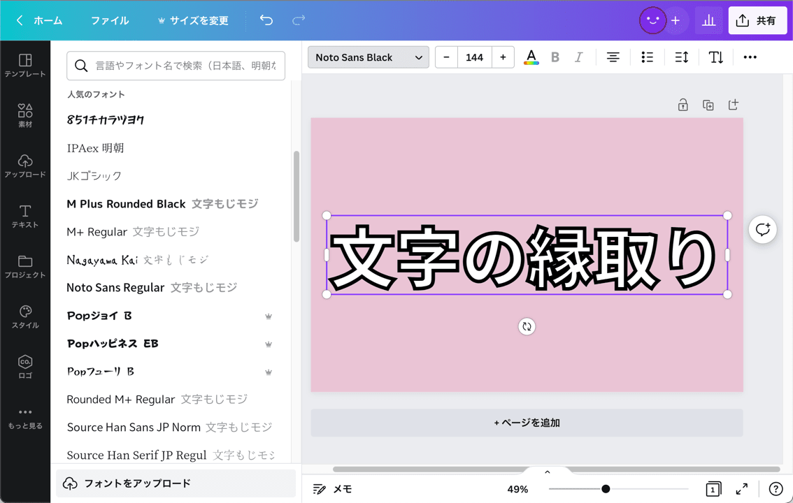 文字の縁取りでデザインを無料で作成！ | Canva