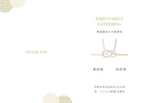 顔合わせのしおり作成！アプリや無料テンプレートでおしゃれな