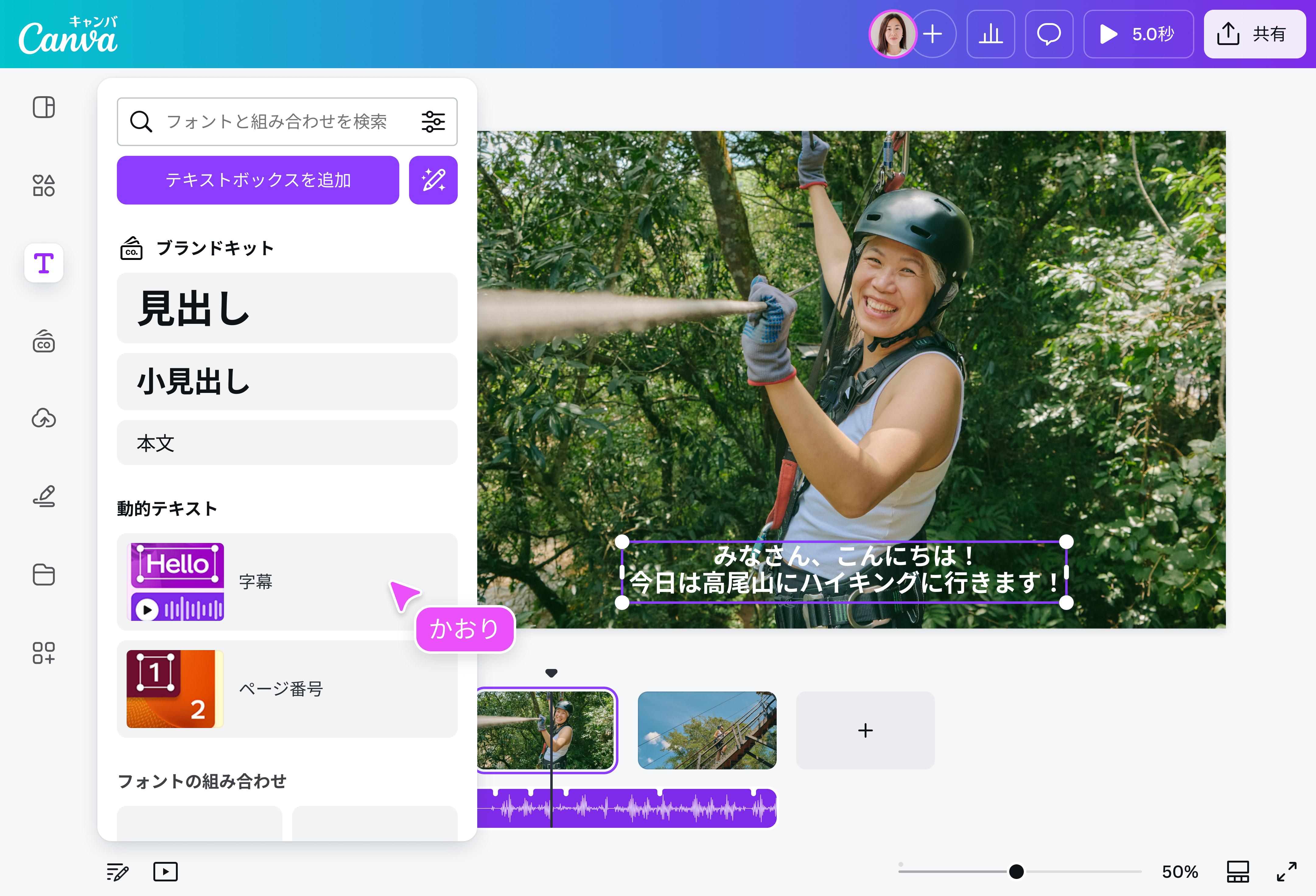 動画に文字やテロップを入れられる!キャプションや字幕の追加ができる| Canva(キャンバ)
