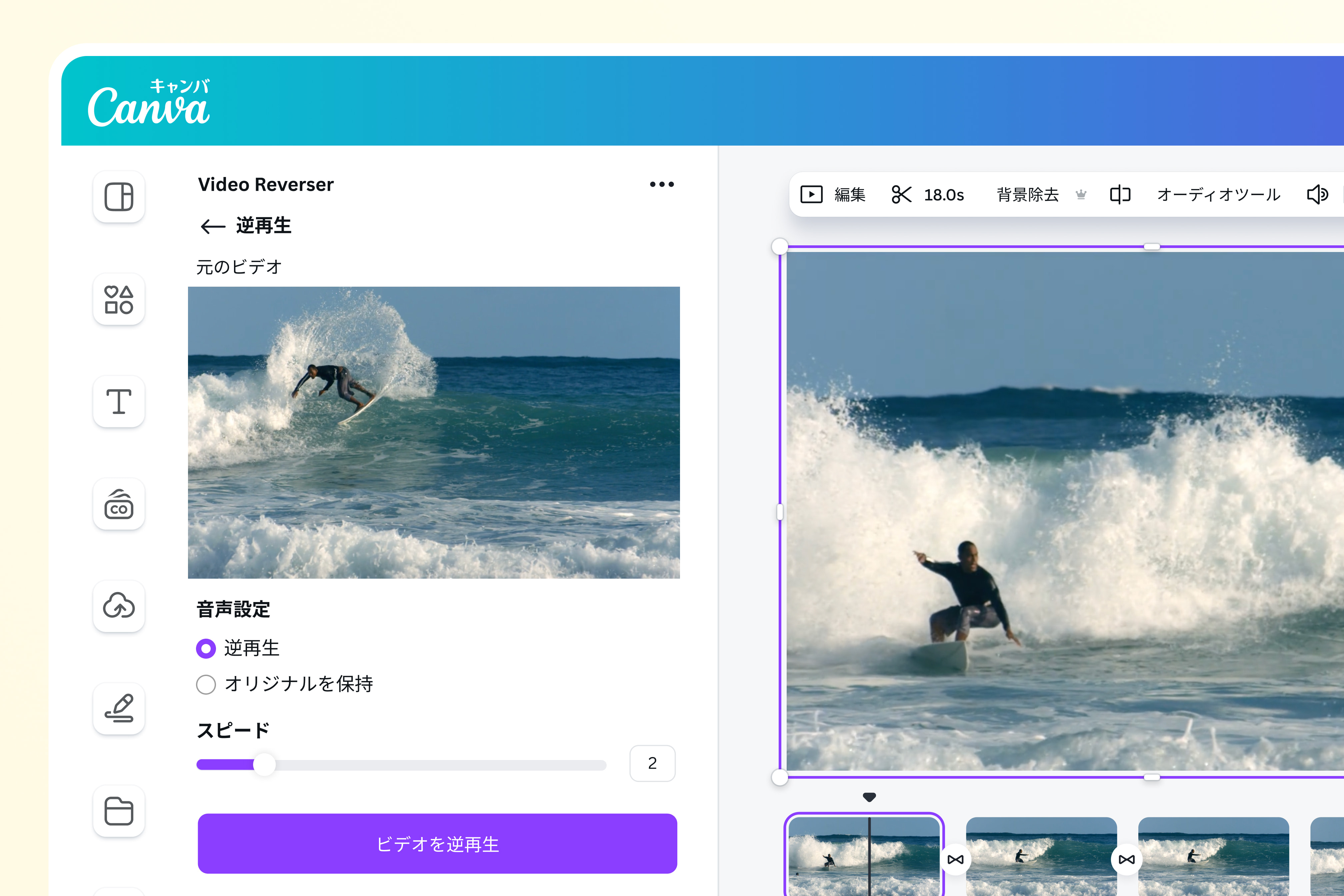 逆再生サイト・アプリ｜無料で動画を逆再生できる｜Canva（キャンバ）