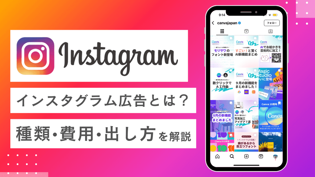 インスタグラム広告の基本構造と種類