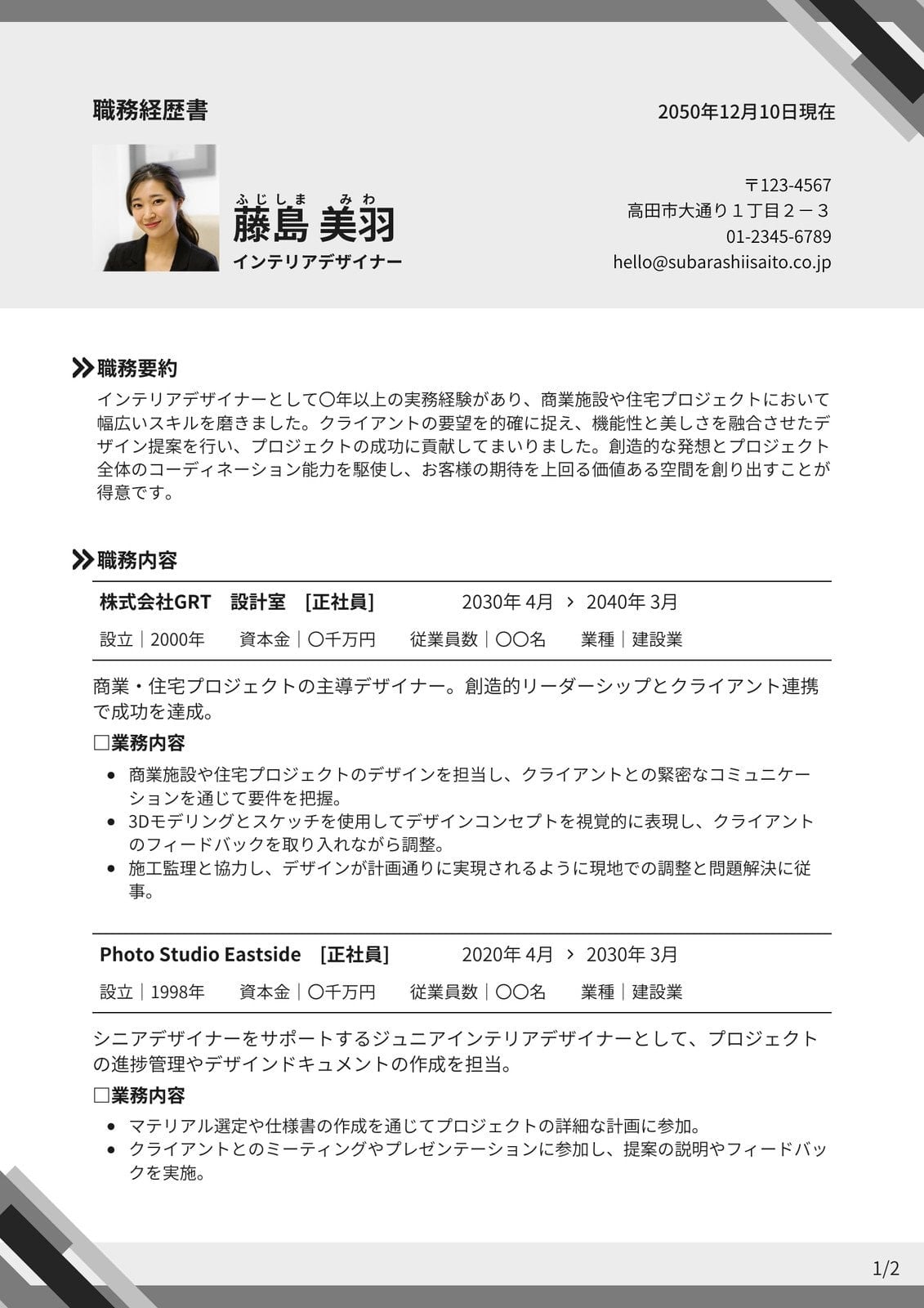 オンライン職務経歴書の作成ツール - 簡単にデザインを作れるAI オンライン職務経歴書の作成ツール - 簡単にデザインを作れるAI