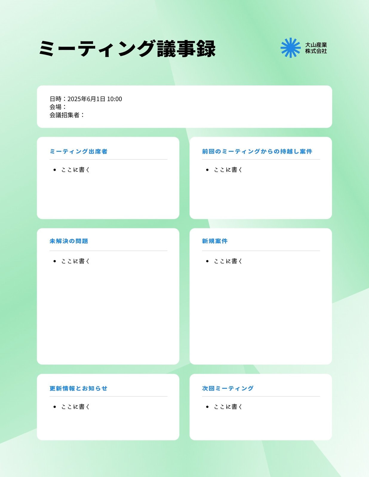  オンラインで議事録作成 - AI機能で簡単に議事録を作れる無料アプリ 
