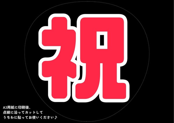 0625pp★うちわ文字 オーダー 0625pp☆うちわ文字 オーダー - メルカリ
