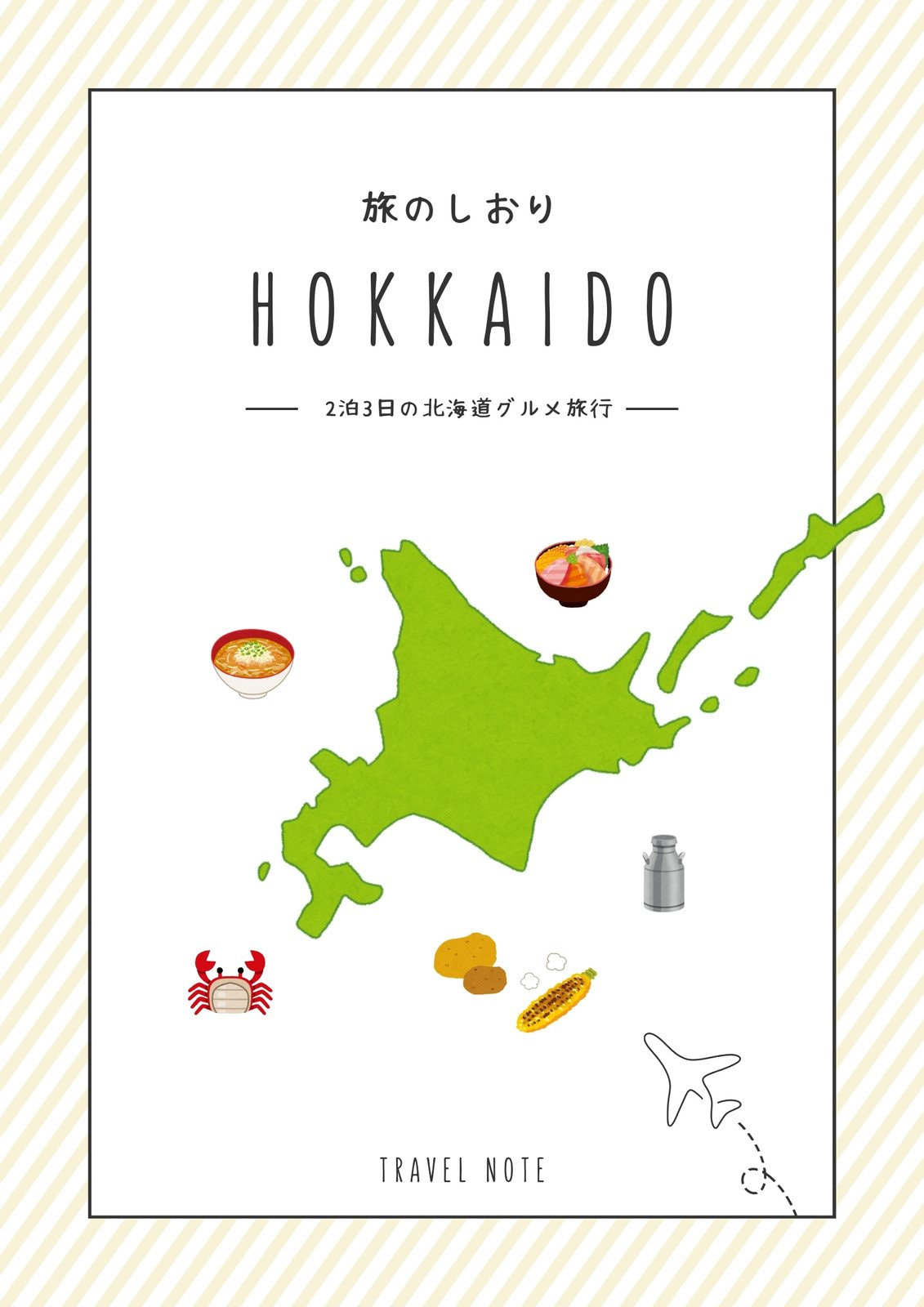 旅のしおりを無料テンプレートで作成!簡単におしゃれなデザインを手作りできるAI搭載スマホアプリ | Canva(キャンバ)