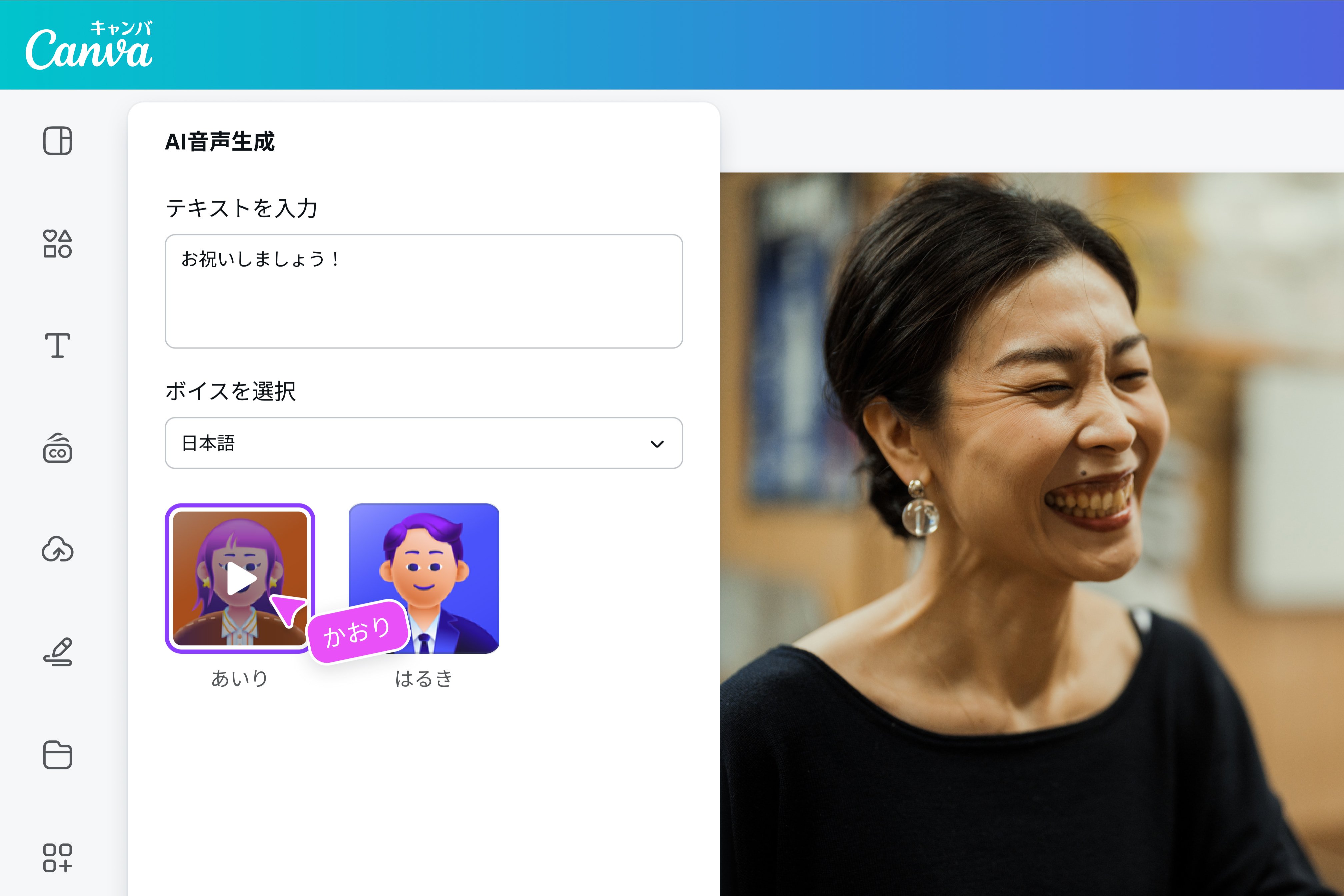 AIナレーションで音声付き動画を作成