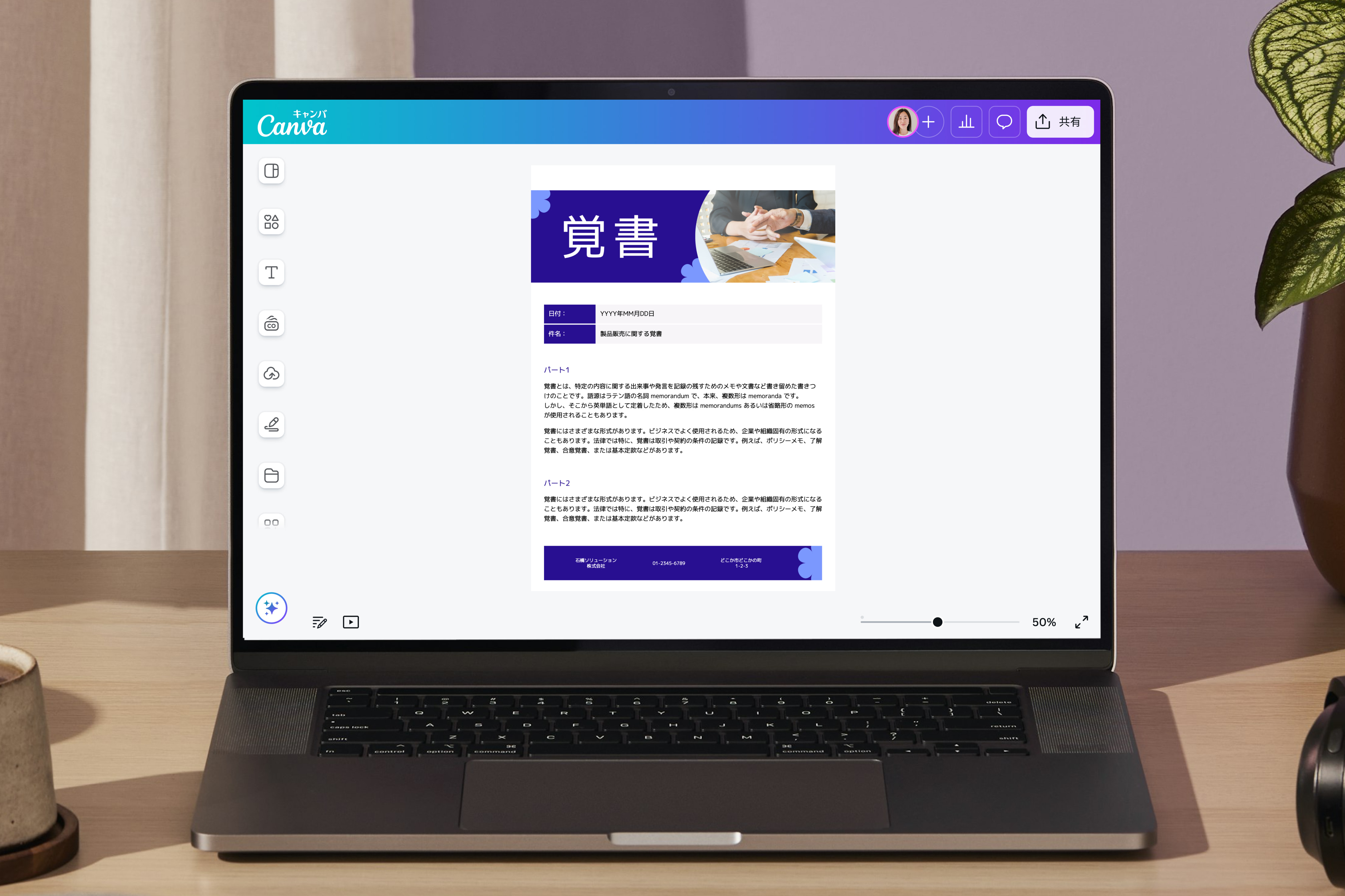 覚書作成・PDF編集 | Canva(キャンバ)