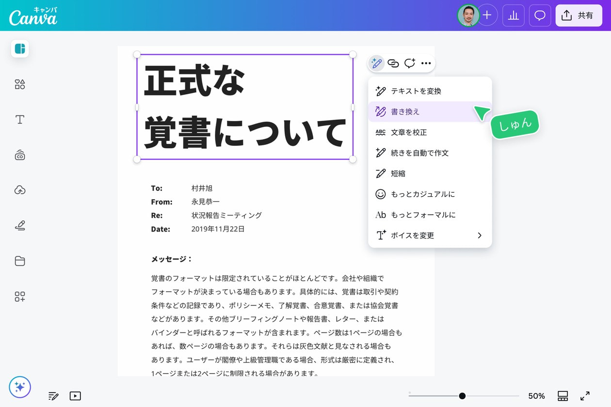 覚書作成・PDF編集 | Canva(キャンバ)