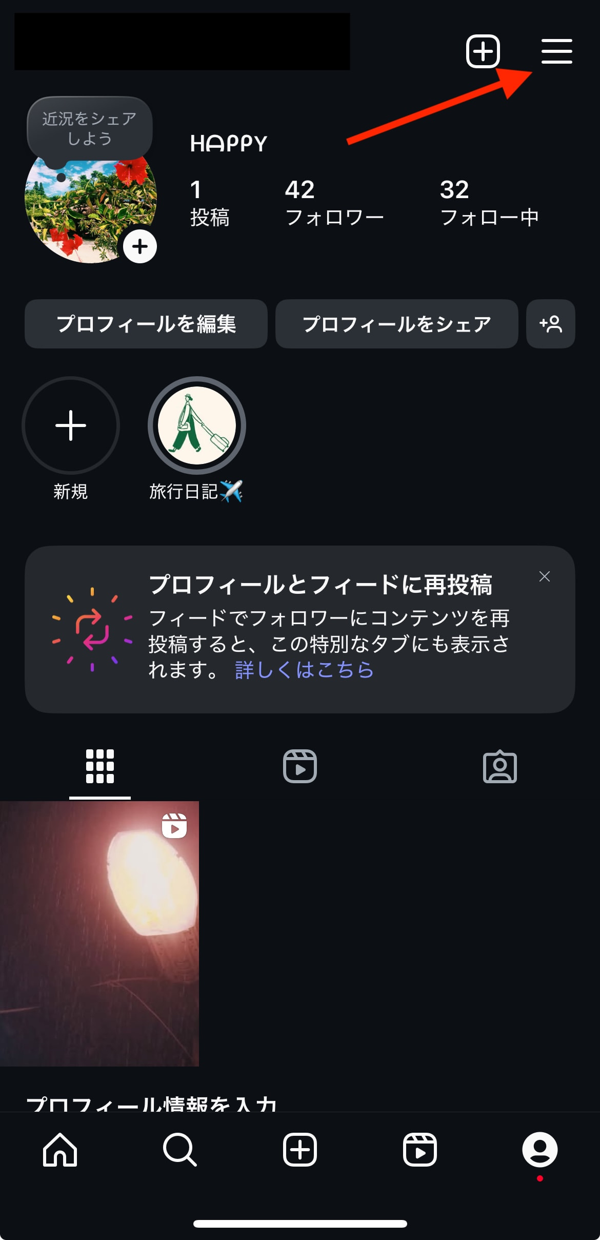 インスタのハイライトとは？作り方や足跡、名前を空白にする方法、カバー画像例などを解説｜Canva（キャンバ）