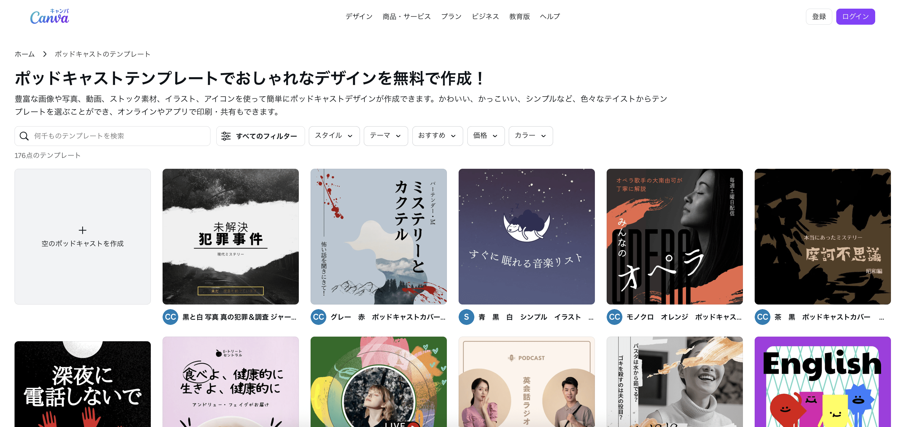ポッドキャストとは？ラジオとの違い、使い方・配信方法をわかりやすく解説｜Canva（キャンバ）