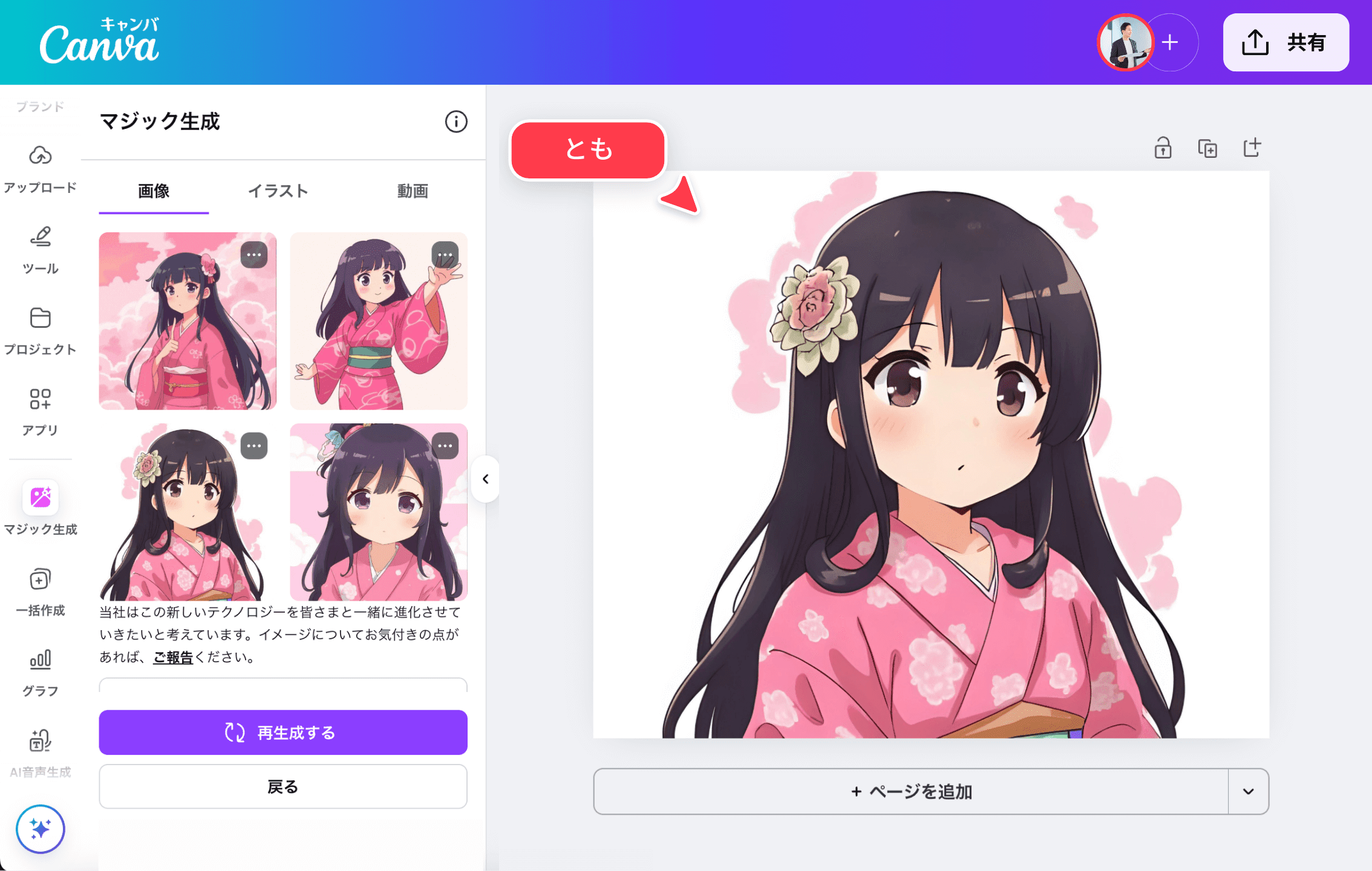 AIアイコン作成メーカー - 無料でオリジナルアイコンを生成 | Canva(キャンバ)