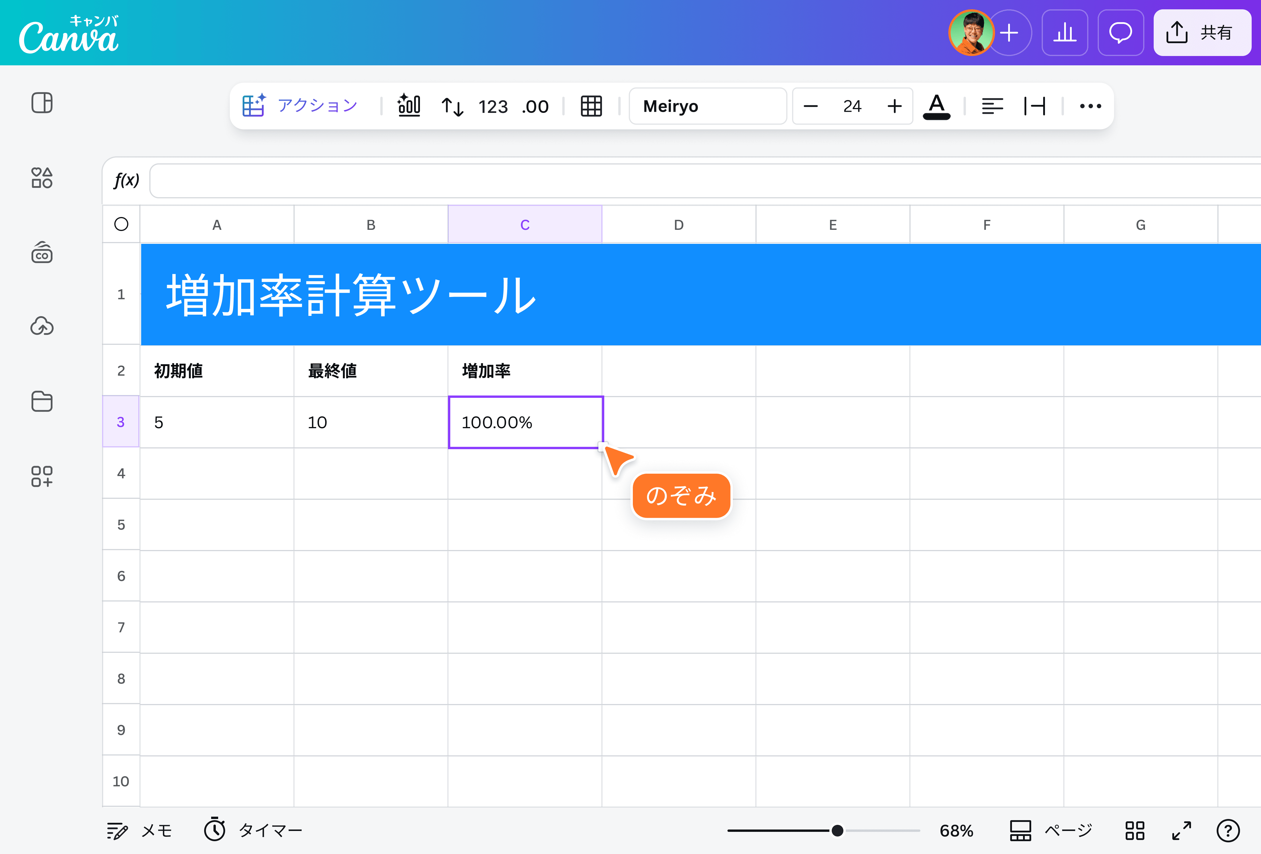 増加率・減少率計算ツール｜無料で自動計算＆グラフ化できる｜Canva（キャンバ）