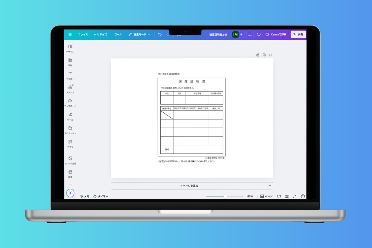 AK I R A 譲渡証明書 第21号様式 A5版 譲渡証明書 D-23 くるま販促.com 激安販売促進用品決定版！