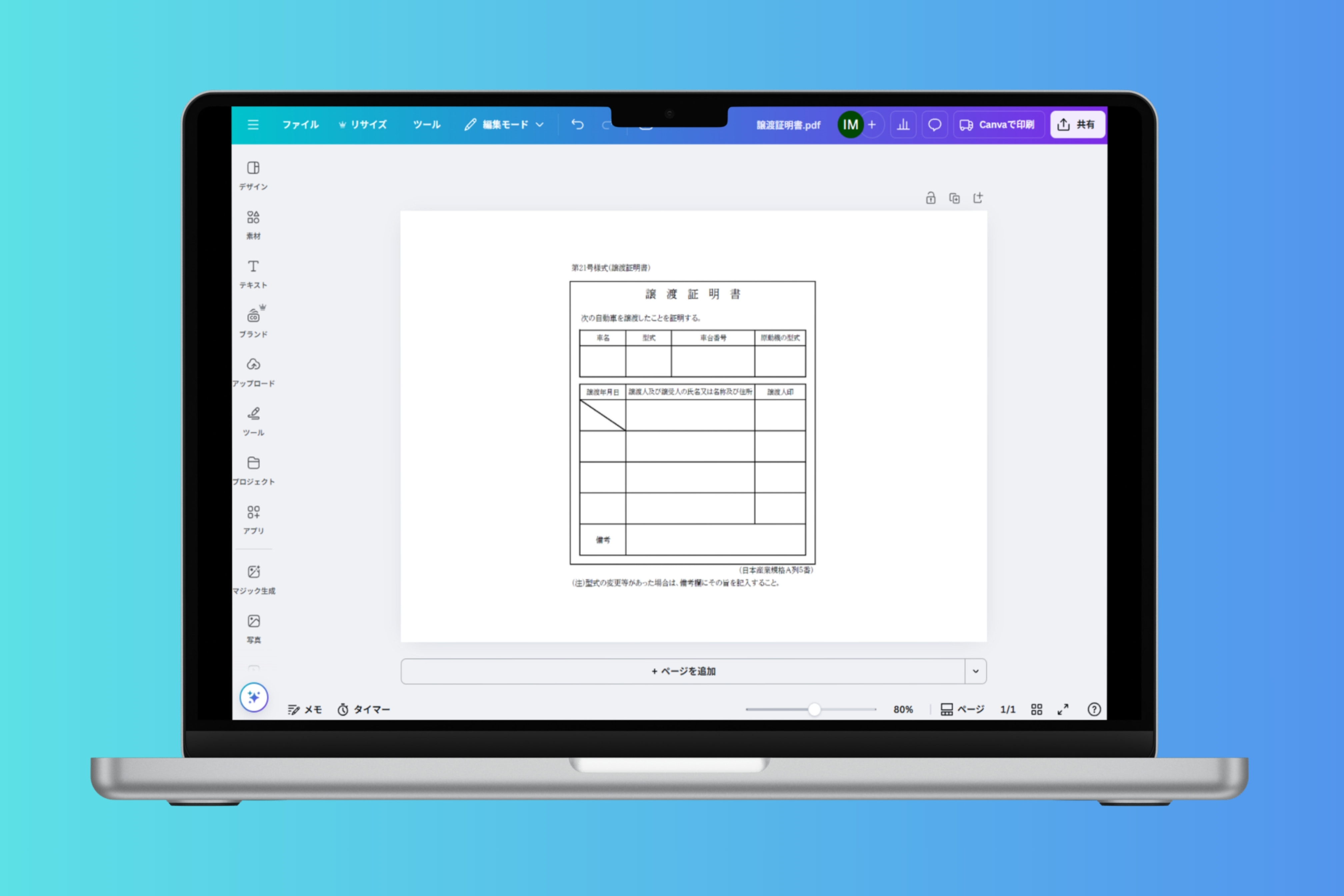 譲渡証明書作成・PDF編集 | Canva(キャンバ)