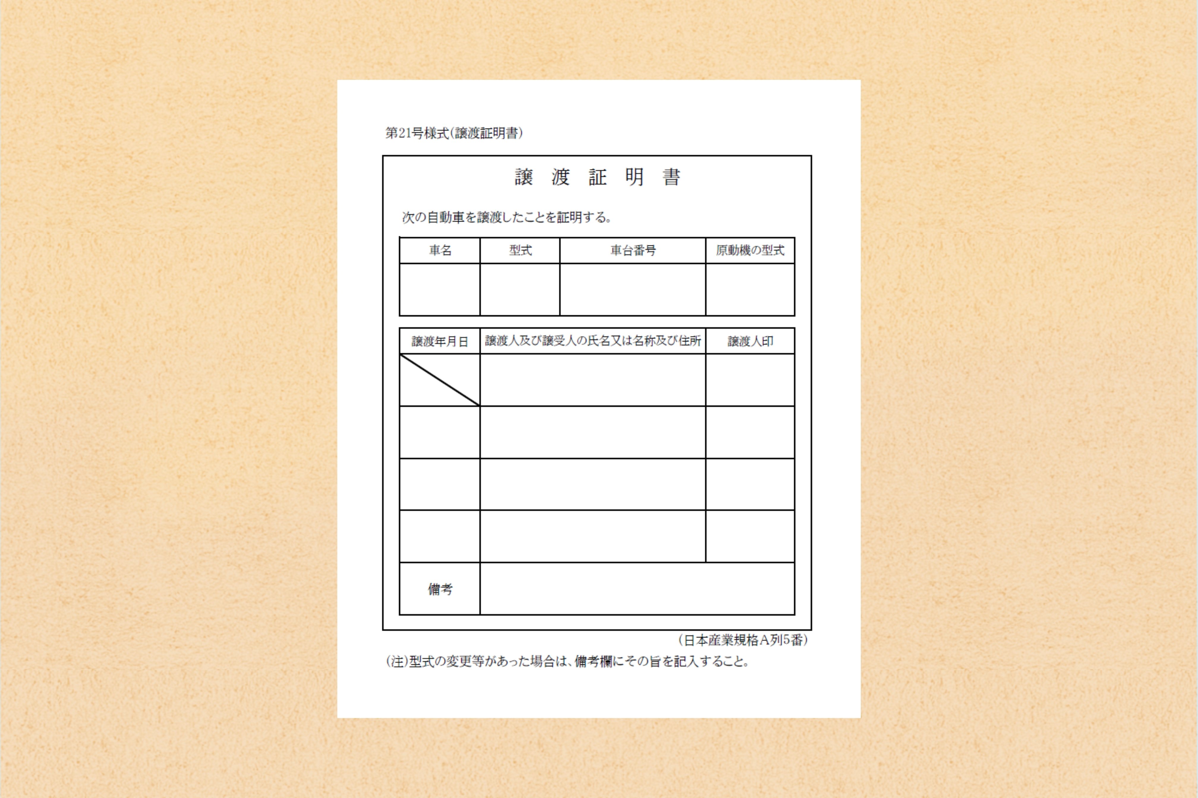 譲渡証明書作成・PDF編集 | Canva(キャンバ)
