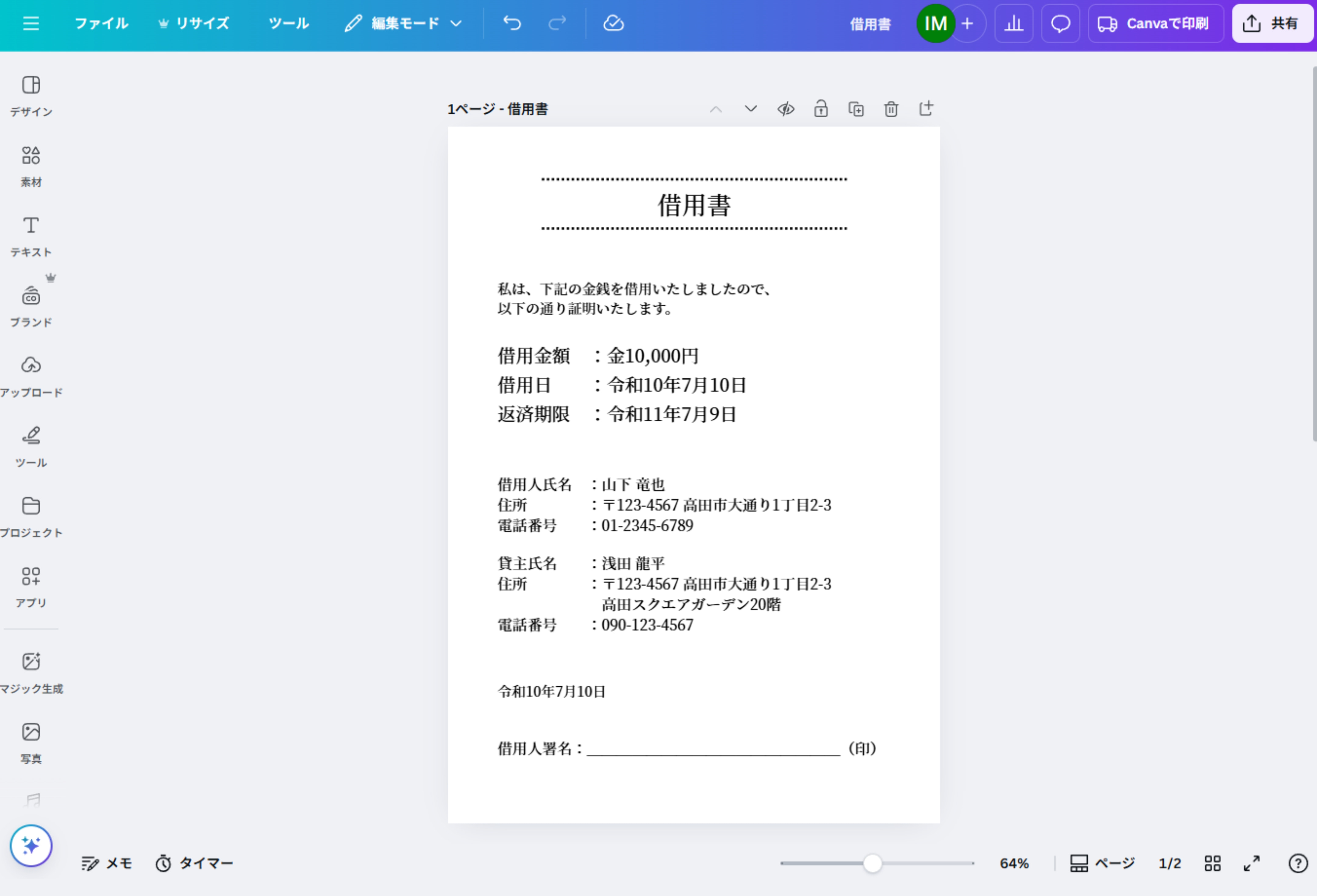 借用書作成 | Canva(キャンバ)