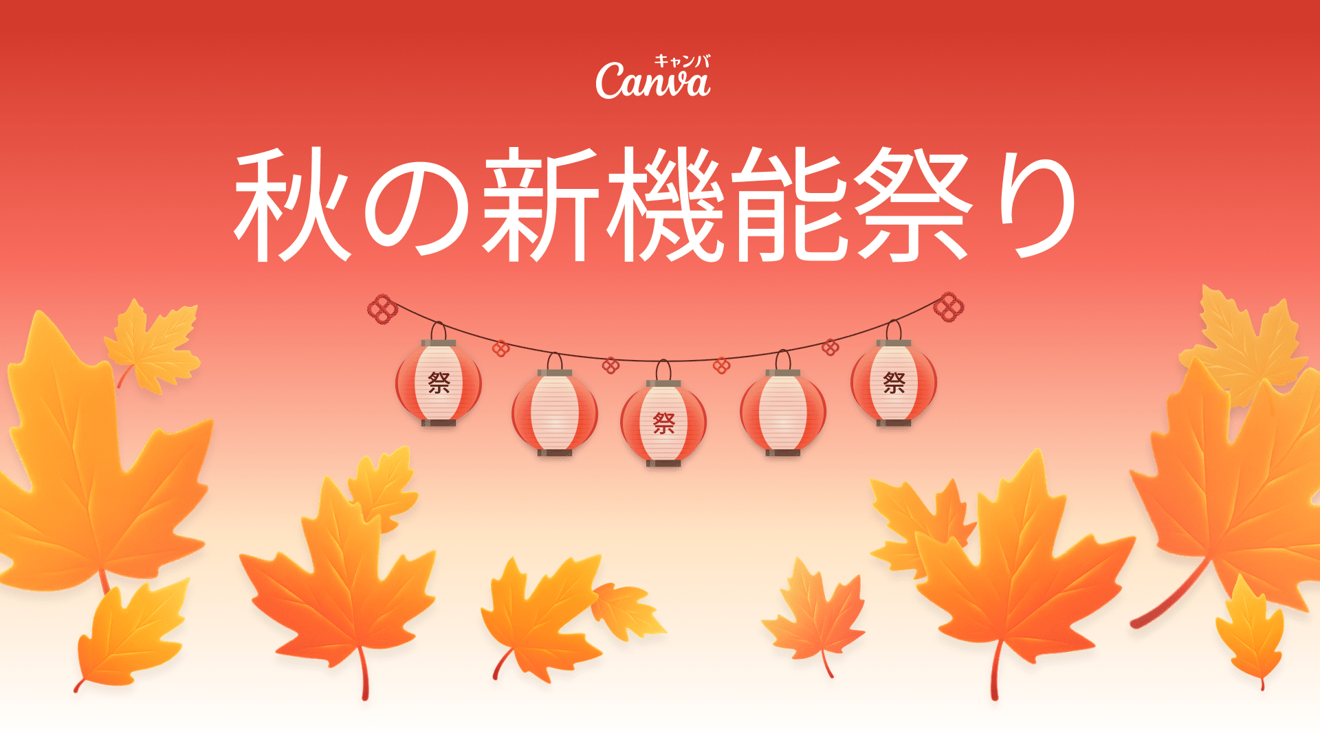 ニュースルーム&プレスセンター | Canva