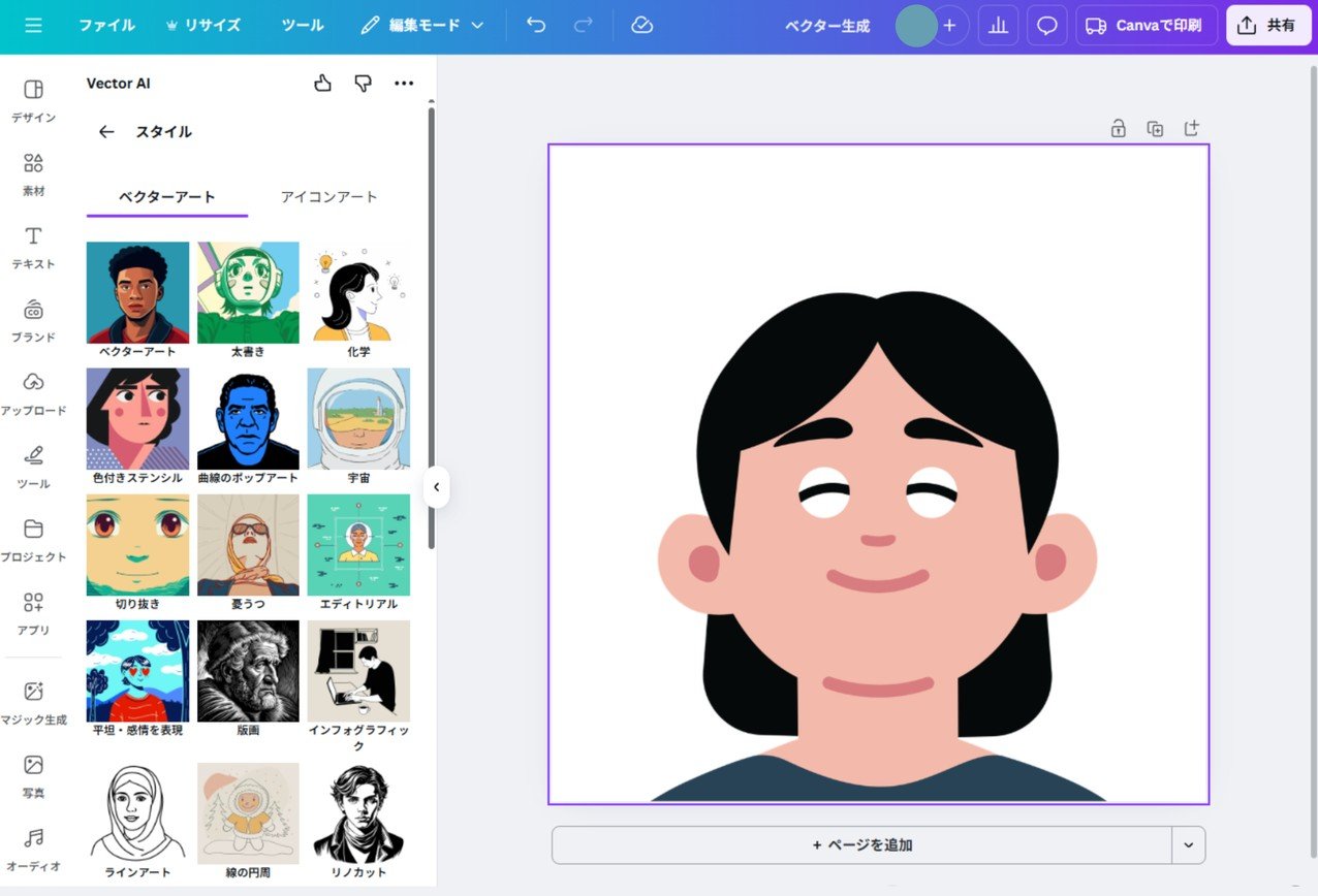ベクター生成：AIベクタークリエーター | Canva(キャンバ)