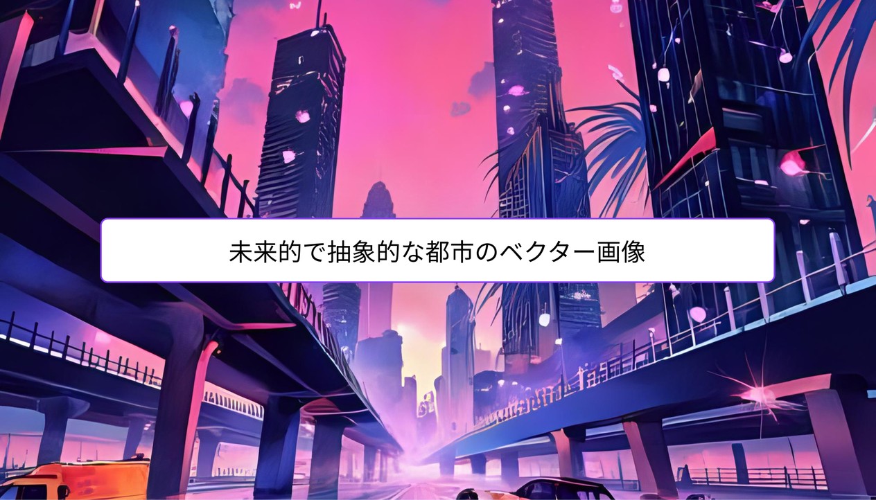 ベクター生成：AIベクタークリエーター | Canva(キャンバ)