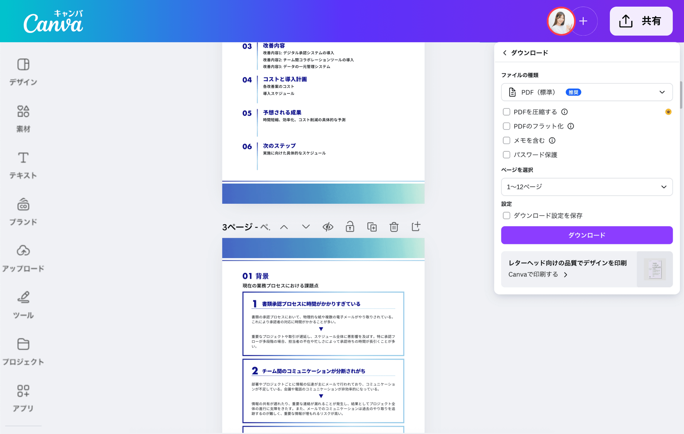 無料でPDF結合｜ソフトを使わずPDFを1つにまとめる・統合 | Canva（キャンバ）