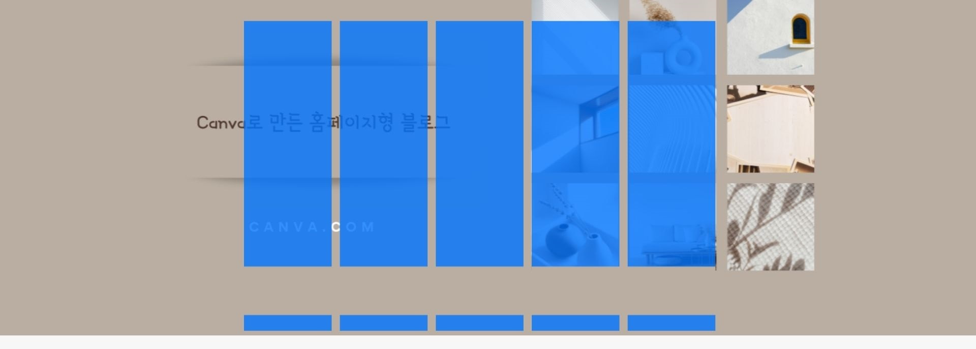 Canva(캔바)로 홈페이지형 블로그 만들기, 전문적인 네이버 블로그 꾸미기