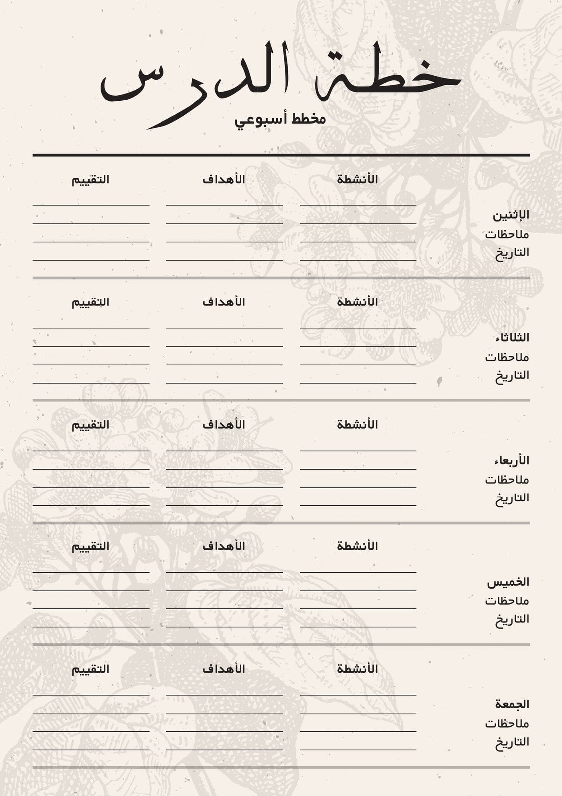 خطة دروس أسبوعية كريمي أنيق زهري لون مائي خطة دروس أسبوعية كريمي أنيق زهري لون مائي