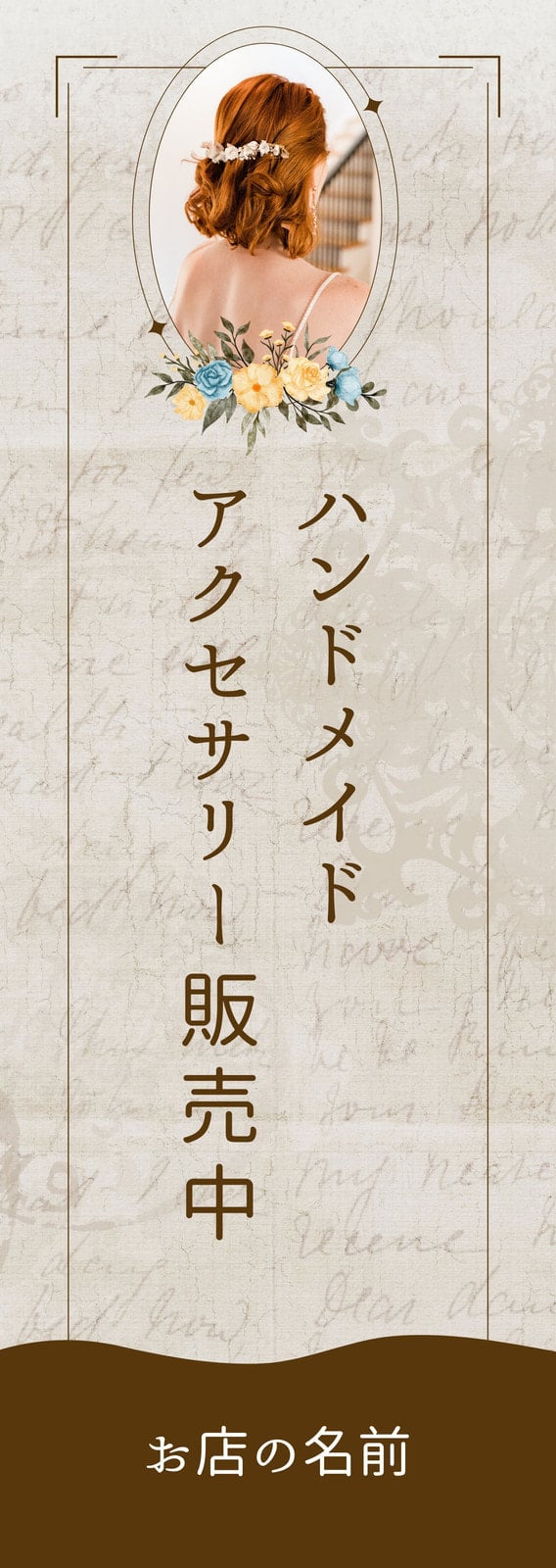 ベージュ ハンドメイド 宣伝 のぼり ベージュ ハンドメイド 宣伝 のぼり