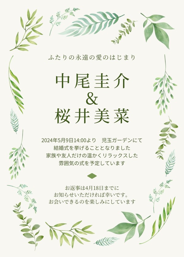結婚式招待状を手作り！無料デザインテンプレート・AI機能で簡単に作成