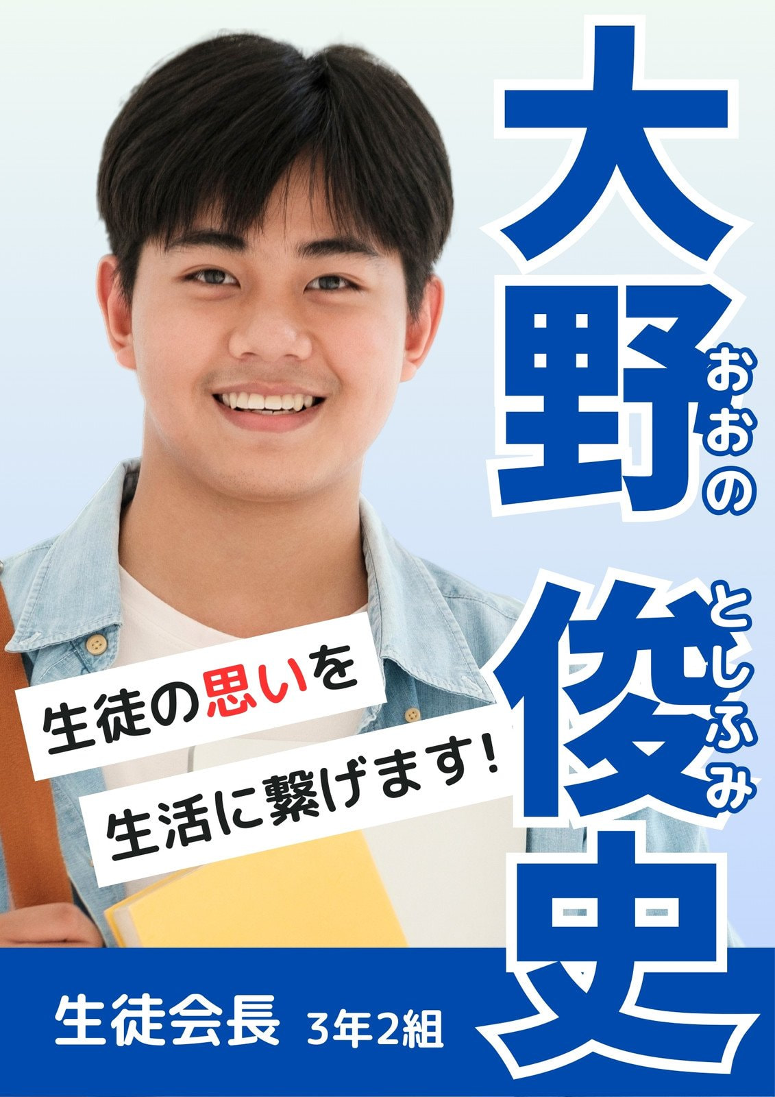 選挙ポスターを無料で作成・印刷！AI搭載のオンラインデザインアプリ