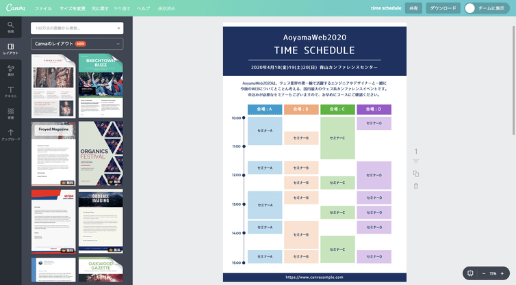タイムスケジュール表テンプレート 縦横 年間 月間 週間 Canva