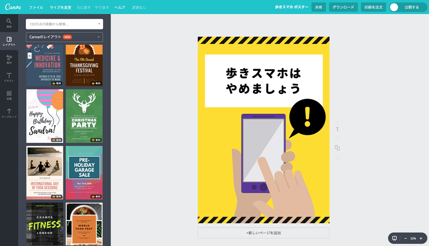 歩きスマホ禁止のポスターを無料で簡単に作成 Canva