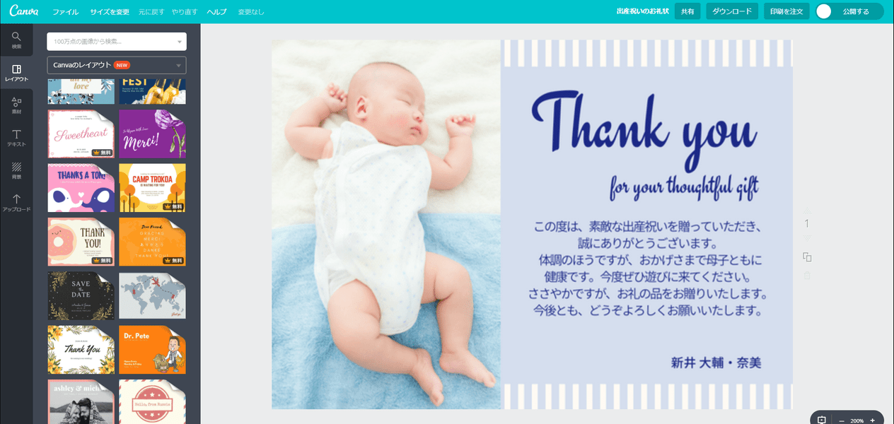 ドラッグ ドロップで出産祝いのお礼状を作成 Canva
