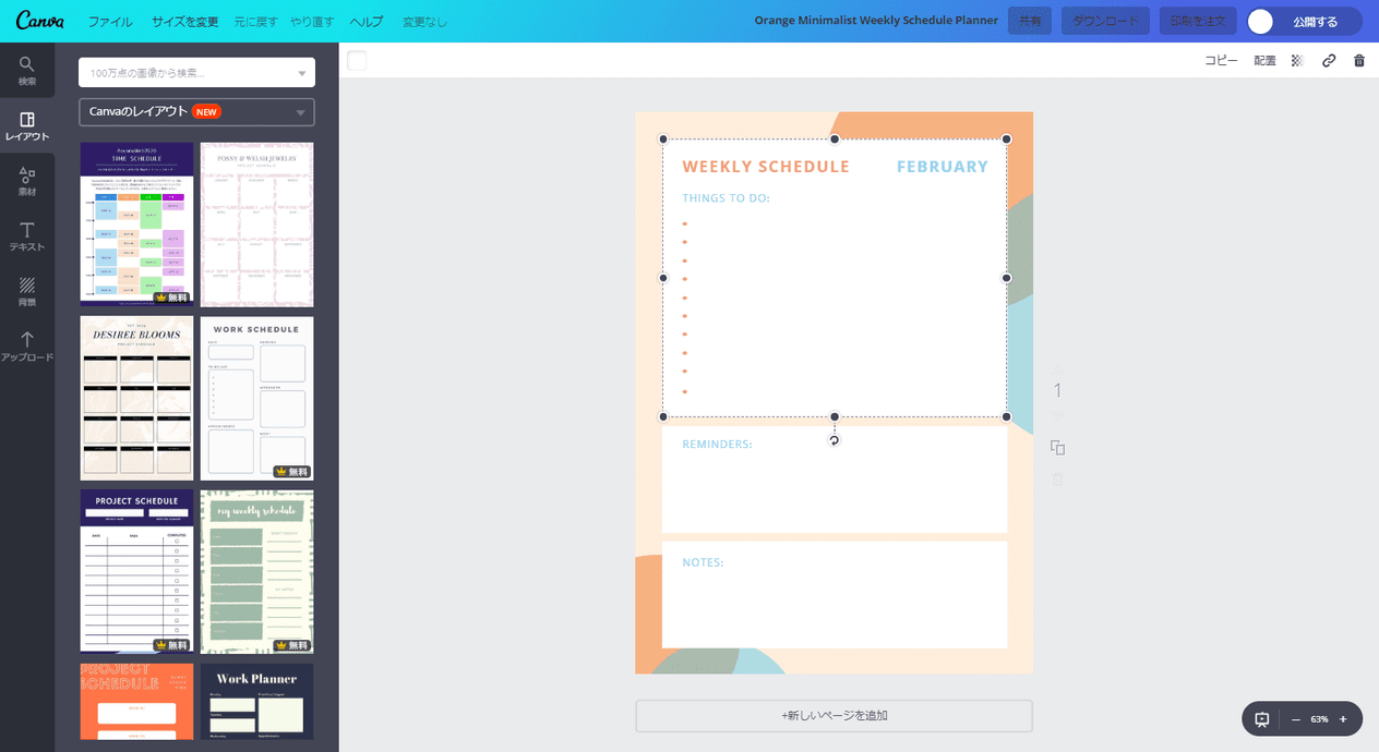 予定表をデザインテンプレートから簡単作成 Canva