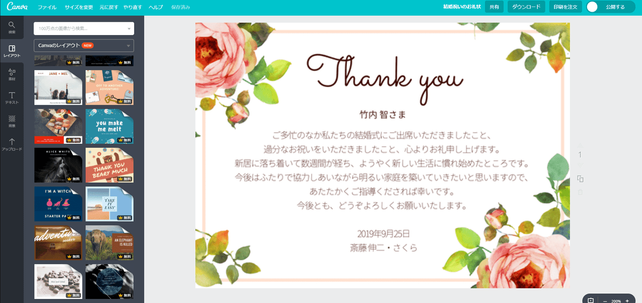 結婚祝いのお礼状をテンプレートから簡単作成 Canva