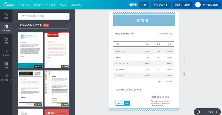 領収書作成が無料で簡単に Canva