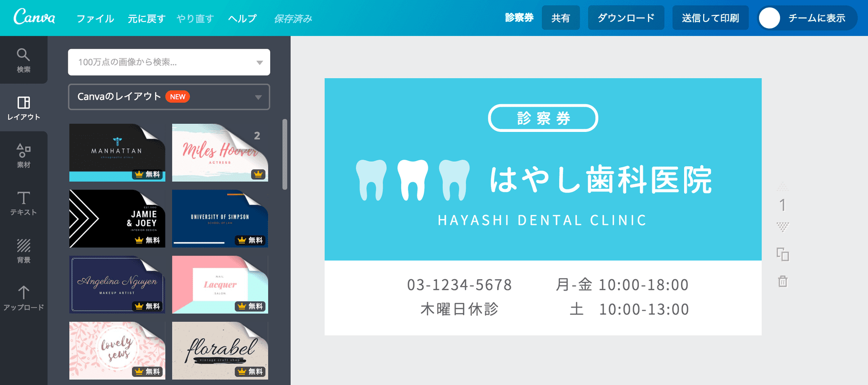 診察券無料作成ソフト Canva