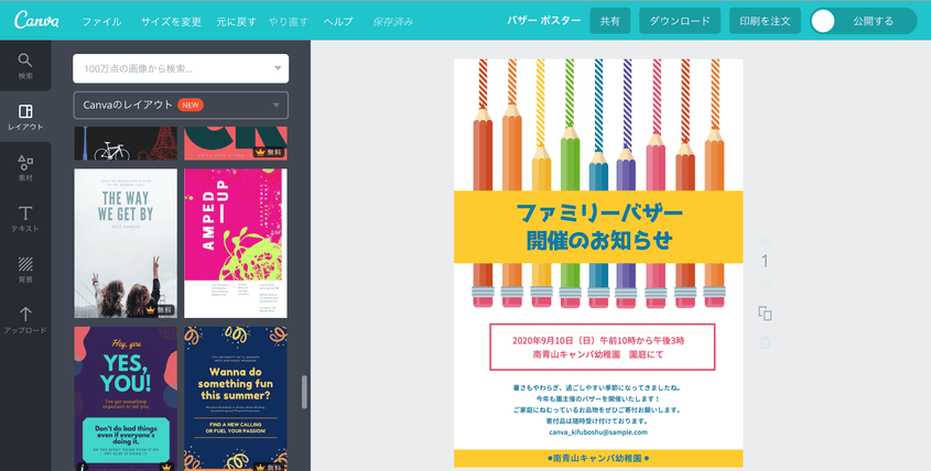 バザーのポスターが驚くほど簡単に作成できる Canva