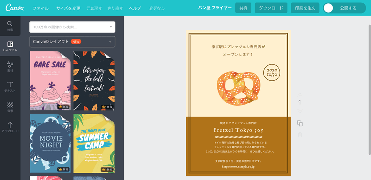 パン屋のチラシ作成が無料で簡単に Canva