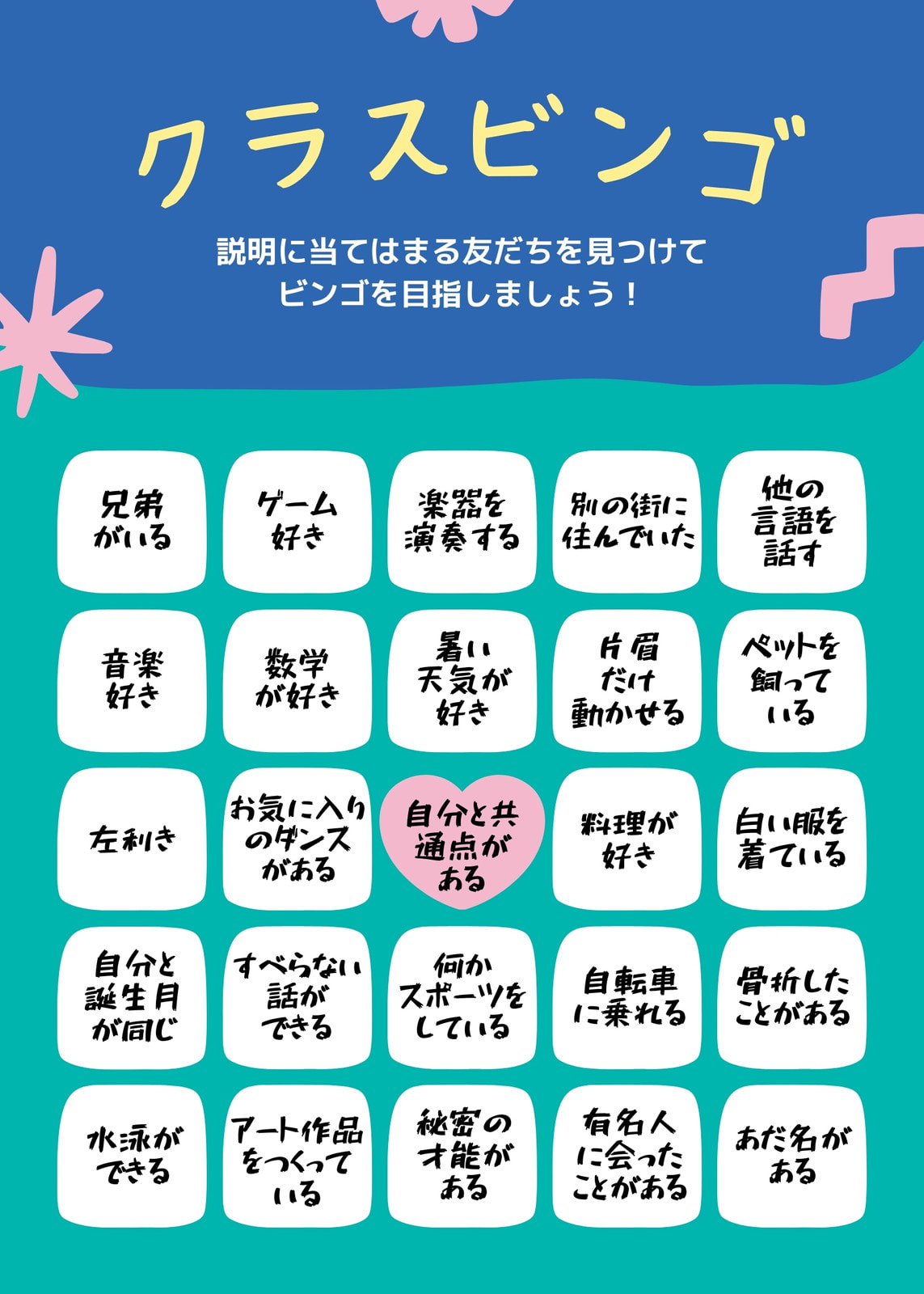 ビンゴカードを無料で作成！簡単に手作りできるAI搭載のデザインアプリ | Canva(キャンバ)