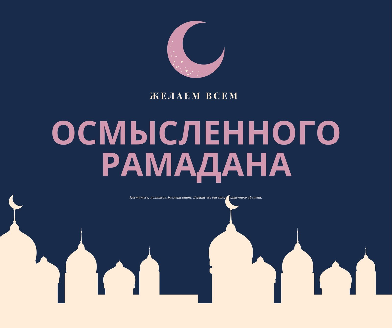 Sozdajte Kartinki Na Ramadan I Uraza Bajram Onlajn Canva