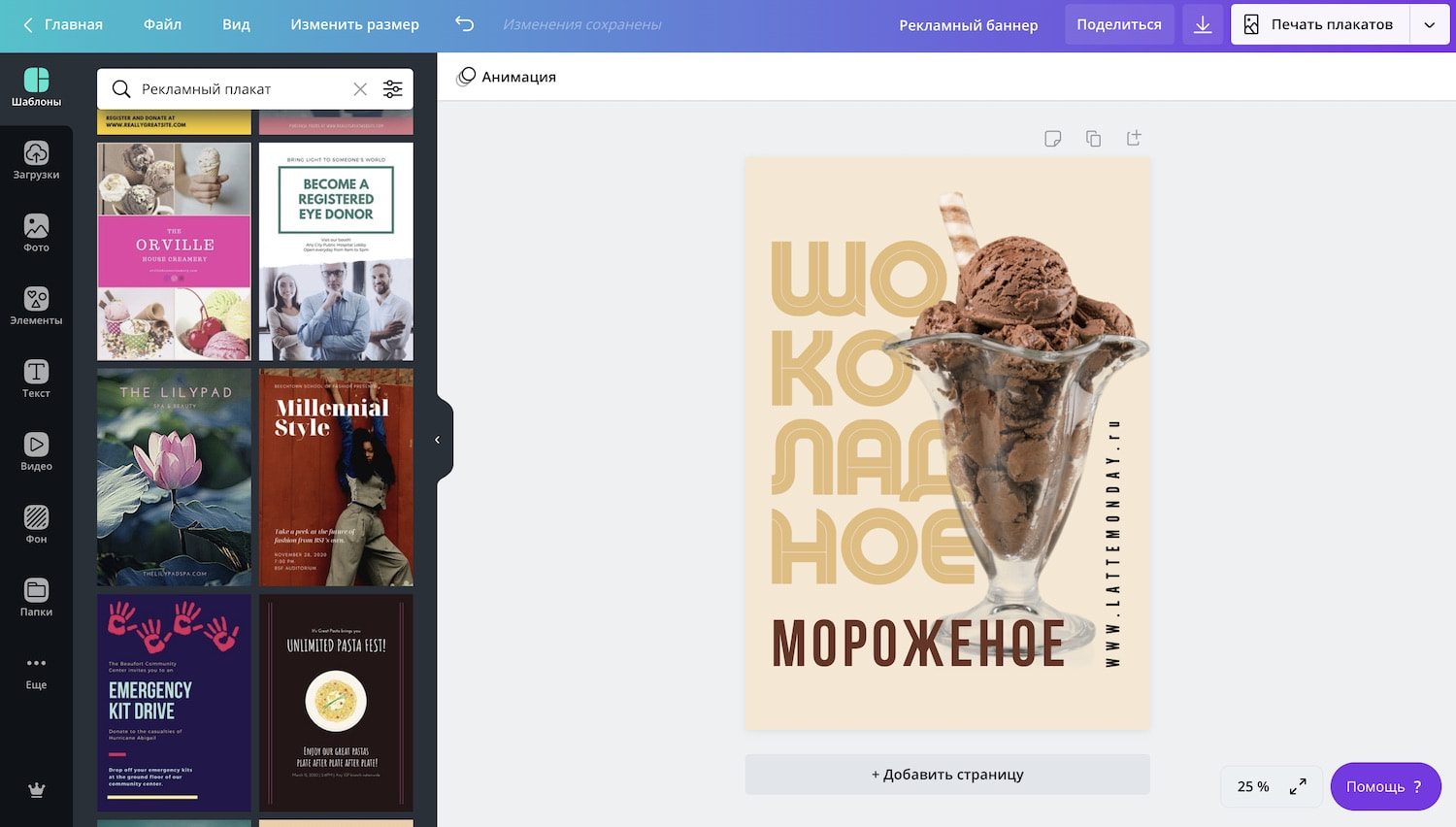 Создайте рекламный плакат онлайн бесплатно | Canva