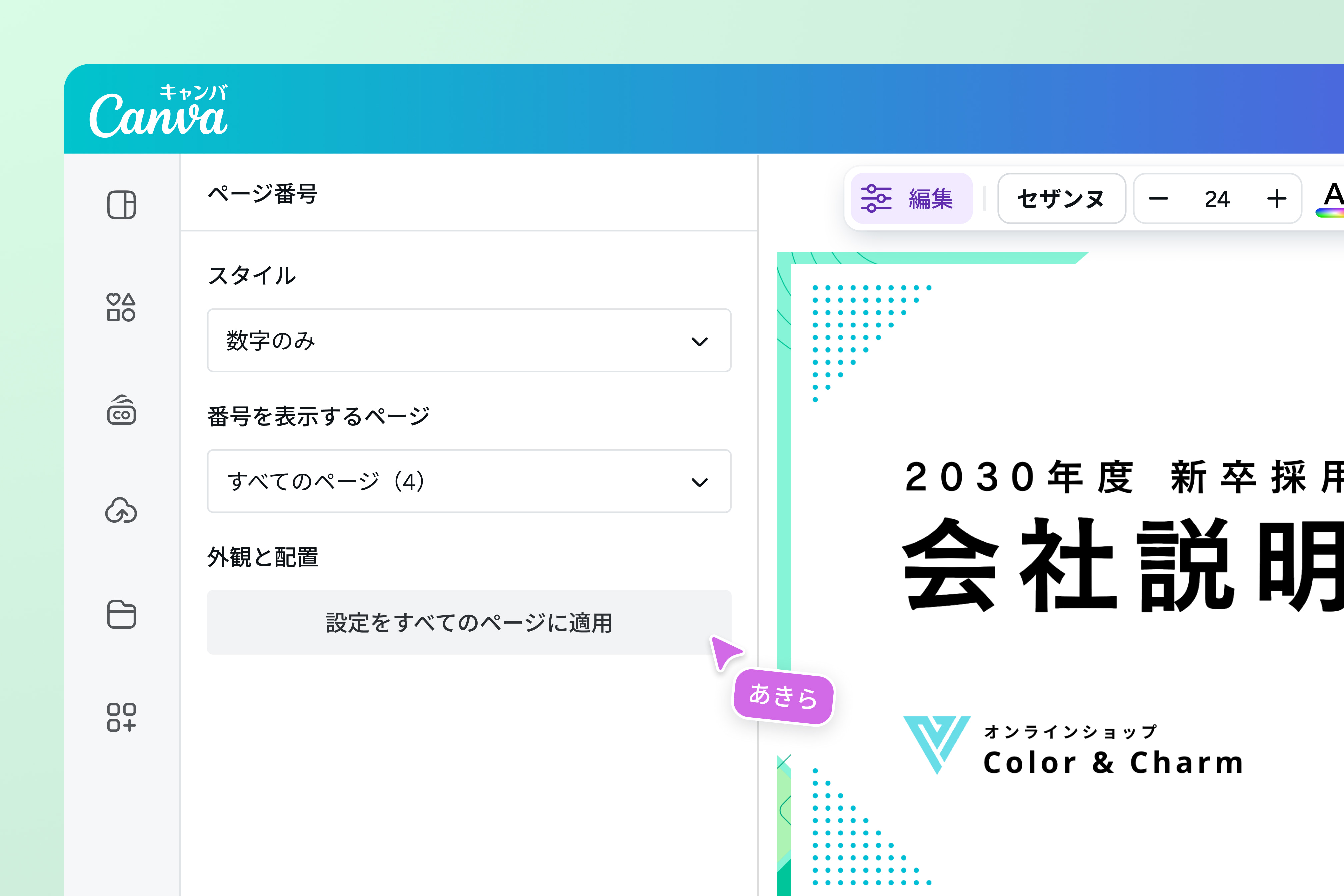 PDFにページ番号を追加。無料でオンラインでPDFにページ番号を入れる