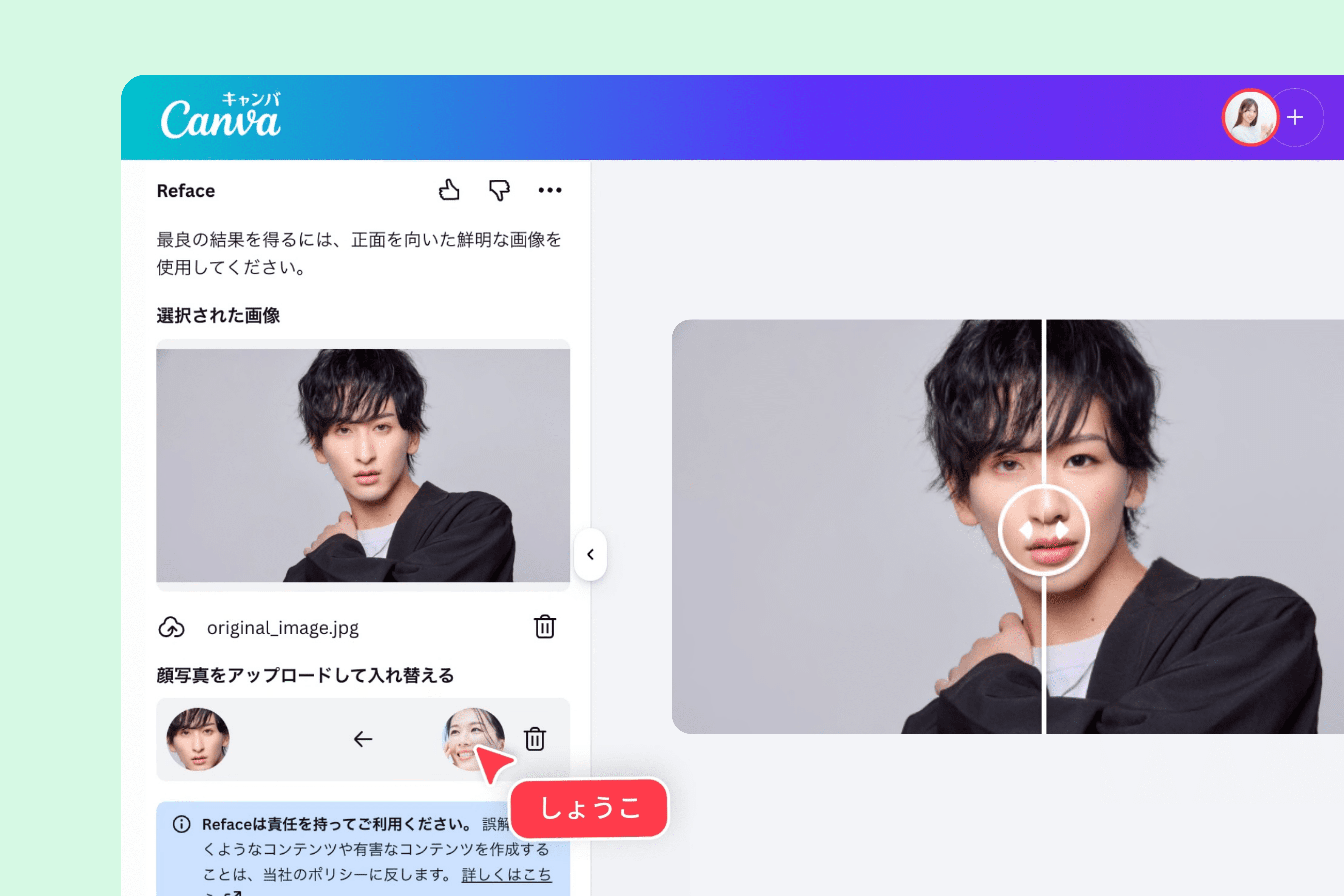 AI顔入れ替え・顔交換｜無料で顔入れ替えができるサイト・アプリ｜Canva（キャンバ）
