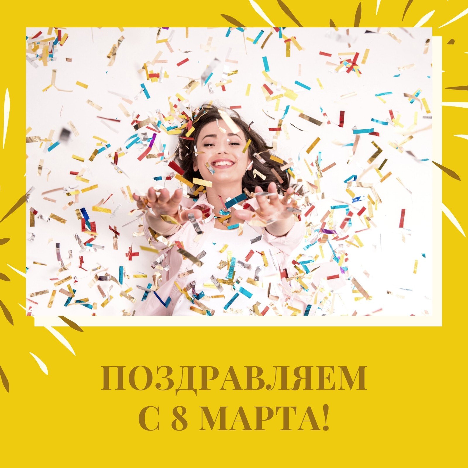 Создайте открытку, картинку или плакат к 8 марта онлайн бесплатно — Canva